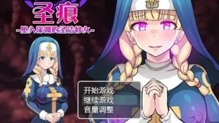 【RPG/PC/安卓】 欲望的圣痕 ~堕入深渊的圣洁修女~V1.01 官方中文步兵版 【度盘/700M】