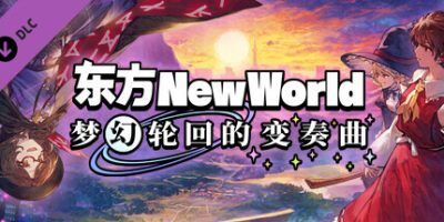【其他/官中】Touhou: New World 东方新世界 全DLC【度盘】 — 第 1 张 【其他/官中】Touhou: New World 东方新世界 全DLC【度盘】 — 第 1 张