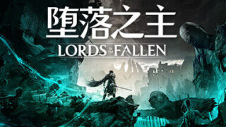 【游戏】堕落之主/Lords of the Fallen v1.5.115【度盘】