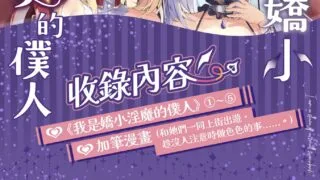 【本子】】僕は小さな淫魔のしもべ総集編 [無修正]【度盘/155.84M】
