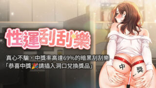 【韩漫/中文】性运刮刮乐1-7【PDF/JPG/度盘/95M】