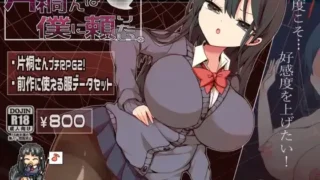 【RPG/PC/安卓】 片桐小姐想依赖我 片桐さんは僕に頼りたい。 AI汉化版【度盘/500M】
