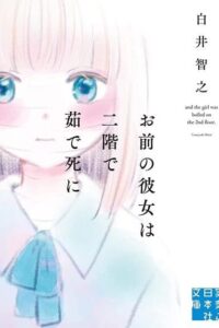 【图书】而那个女孩被煮死在二楼【度盘】