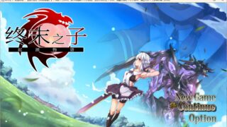 【RPG】终末之子-起源物语 V2.0官方中文步兵版 PC