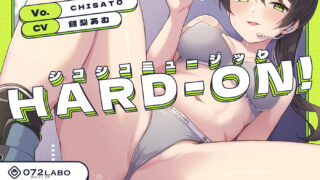 [同人音声]【日版】[RJ01242499] 【音ゲー感覚】シコトレ&音楽で手コキセット『オナフィット1』『HARD-ON!』シコシコミュージックで腕・腹・足・チンポのトータルトレ