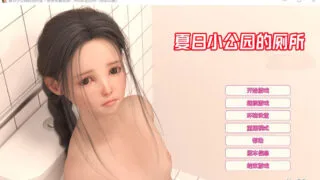 【SLG/PC/安卓】 夏日小公园的厕所里v2.2 精翻汉化完结版【度盘/4G】