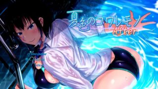 【RPG/PC/NTR】夏色泡影After  【度盘/3.3G】