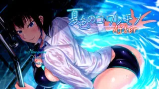 【PC/NPG/】夏色のコワレモノAfter