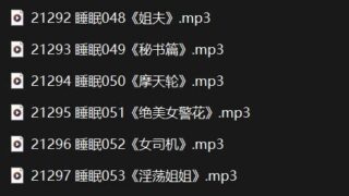 【中文音声】小苮儿-自w催眠系列41-60【度盘】