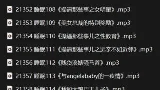 【中文音声】小苮儿-自w催眠系列101-120【度盘】