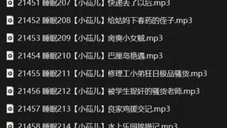 【中文音声】小苮儿-自w催眠系列201-220【度盘】