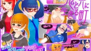 【RPG/官中/自购】鬼と共に生きる町 いつでもどこでもどの娘でもヤりたい放題!?超フリーダムアクションRPG!【度盘】