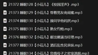 【中文音声】小苮儿-自w催眠系列121-140【度盘】