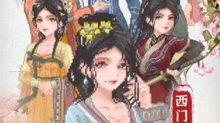 【RPG】西门立志传v1.0 STEAM官方中文正式版【度盘/129MB】