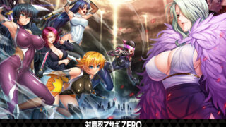 【ADV/部分无码/汉化】対魔忍アサギZERO/对魔忍阿莎姬ZERO 【度盘/3.4G】
