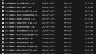【中文音声】小苮儿-自w催眠系列61-80【度盘】