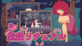 【ACT/塔防/官中/自购】紫森リチュアル【度盘】