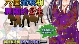 【RPG/官中/自购】六个流氓和异国的公主【度盘】