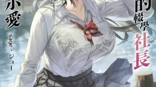 【本子】 [サゲジョー (sage・ジョー)] 3本 [無修正] 【度盘/86.24M】