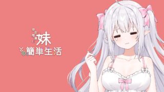 【RPG】存在感薄い妹との簡単生活v0.26A【度盘/1.21G】