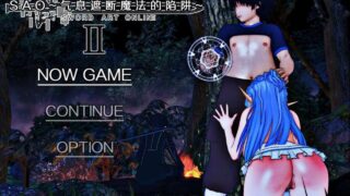 【RPG】【官中】 刀剑 SAO~ 气息遮断魔法陷阱 Ⅱ v0.55c【度盘】