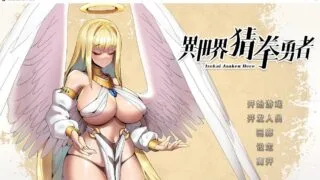 【SLG】 异世界猜拳勇士-Bui12376602-STEAM官方中文步兵版+DLC 【度盘/2.6G】