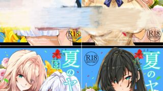 【本子】满分推荐·[水蓮の宿 (浅川)] 夏のヤリなおし1~5合集