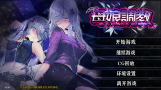 【安卓/官中】母娘调教 1.35【度盘/759M】