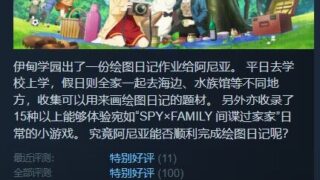 【单机游戏】间谍过家家 日记大作战【度盘/10.02GB】