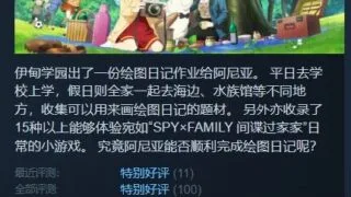 【单机游戏】间谍过家家 日记大作战【度盘/10.02GB】