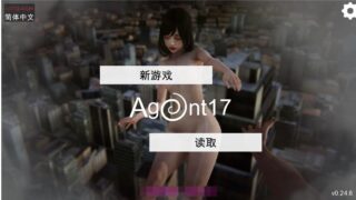 【SLG/PC/安卓】 特工17 Agent17 V0.24.6 官方中文版 【度盘/3.9G】