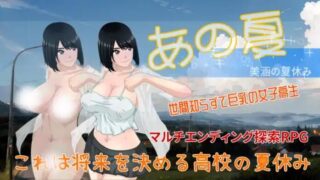 【RPG/官中/自购】あの夏-美涵の夏休み【度盘】
