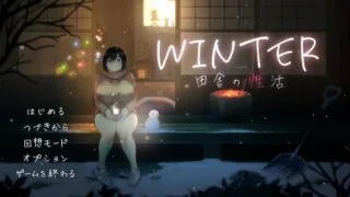 【PC/SLG/生肉】WINTER田舎の性活V1.0（寒假篇）【度盘/860M】