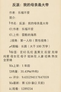 【小说】反派：我的母亲是大帝（1-120章） 作者：乐福不受【度盘】