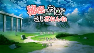 【安卓/生肉】 秘密のお薬で朝までおねんね【度盘/620M】