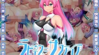 【RPG/PC/安卓】拉比涅斯=蓝宝石 ～淫缚的十时空～ ラピネス=サファイア ～淫縛の10時空～ 【度盘/780M】