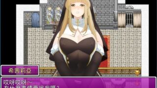 【RPG】【中文/M向小马大车】【安卓+PC】[黄大出品] 被践踏的冒险家 v1.12.3官方中文步兵版【度盘/700M】