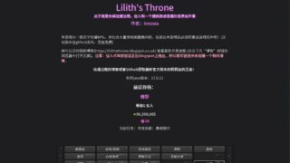 【文字游戏】【莉莉丝的王座】文字瑟瑟！【度盘】