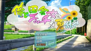 【RPG/双端】 我和乡下女孩的色情暑假1.0XY版【度盘/600M】