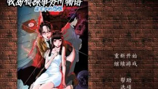 【ADV】牧岛侦探事务所物语 深宅中的怨恨 【度盘/472M】