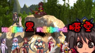 【ACT】稀有悟空-西诱记 -三蔵と旅に出るまでのお话 V1.15【度盘】