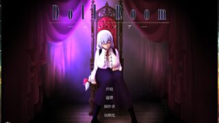 【SLG/汉化】玩偶房间/Doll Room エレノア AI汉化版【度盘】