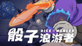 【单机/官中】骰子浪游者 DICEOMANCER 解压即撸【度盘】