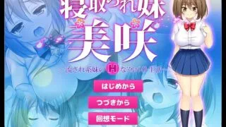 【RPG】寝取義妹美咲～替兄还债的妹妹开始了色情打工生活～内嵌AI汉化版【度盘/200M】