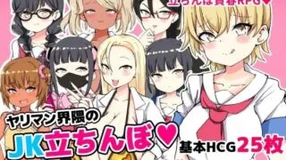 【RPG】 色情界周边的JK站街 ヤリマン界隈のJK立ちんぼ 【度盘/367M】