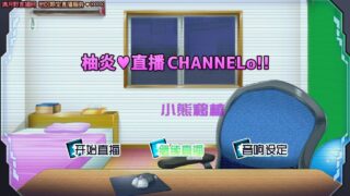 【安卓】柚炎的直播CHANNEL 【度盘/358MB】