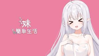【RPG】和存在感薄弱妹妹一起的简单生活ver0.40A【度盘/1.27G】