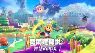 【单机/官中】塞尔达传说 智慧的再现 V1.0.1 -幻影巡旅-裂隙之隐-模拟器整合版【度盘】