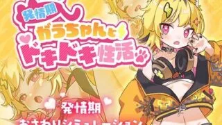 【ADV】与发春期的乌酱心跳加速的生活 【度盘/583MB】