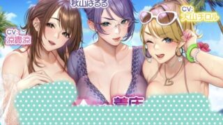 【同人音声汉化】【収録三時間】美ママトリオは着床するまでドエロ交尾を止めない～ハネムーン編～【オホ声/生ハメ】【度盘】
